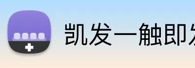 凯发一触即发官网 Logo